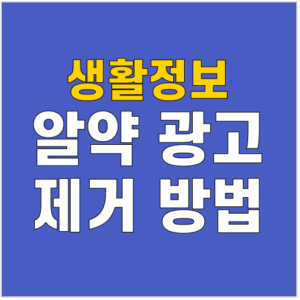 알약－광고－제거